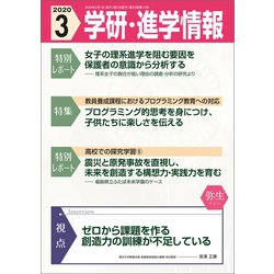 ヨドバシ Com 学研 進学情報 年3月号 学研 電子書籍 通販 全品無料配達