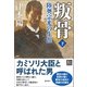 叛骨〈下〉（潮出版社） [電子書籍]