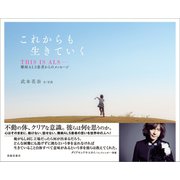 これからも生きていく THIS IS ALS（春陽堂書店） [電子書籍]