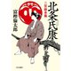 北条氏康 二世継承篇（中央公論新社） [電子書籍]
