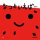 なつといえば…（アルファポリス） [電子書籍]