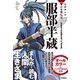 学研まんがNEW日本の伝記14 服部半蔵（学研） [電子書籍]