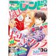 別冊フレンド 2020年4月号（2020年3月13日発売）（講談社） [電子書籍]