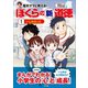 学習まんが小学生日記 尾木ママと考える！ぼくらの新道徳1 いじめのこと（小学館） [電子書籍]