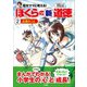 学習まんが小学生日記 尾木ママと考える！ぼくらの新道徳2 友達のこと（小学館） [電子書籍]