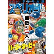 ビッグコミックスペリオール 2020年7号（2020年3月13日発売）（小学館） [電子書籍]