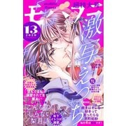 モバフラ 2020年13号（小学館） [電子書籍]