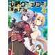 必勝ダンジョン運営方法（コミック） ： 4（双葉社） [電子書籍]