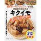 糖尿病・ヘモグロビンA1cを改善、腎機能も強化するキクイモスーパーパワー（主婦の友社） [電子書籍]