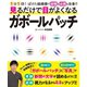 見るだけで目がよくなるガボールパッチ（扶桑社） [電子書籍]
