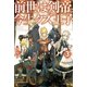 前世は剣帝。今生クズ王子3（アルファポリス） [電子書籍]