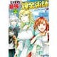 いずれ最強の錬金術師？2（アルファポリス） [電子書籍]