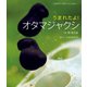 うまれたよ！ オタマジャクシ（岩崎書店） [電子書籍]
