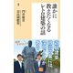 誰かに教えたくなるレトロ建築の話（潮出版社） [電子書籍]