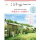 ことりっぷマガジン vol.24 2020春（昭文社） [電子書籍]
