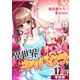 異世界キャバクラ 第17話【単話版】（A-WAGON） [電子書籍]