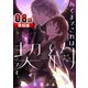 あくまでこれは契約です。 第8話【単話版】（A-WAGON） [電子書籍]