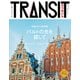 TRANSIT47号 バルトの光を探して/エストニア、ラトビア、リトアニア（euphoria FACTORY） [電子書籍]