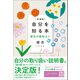 増補版自分を知る本 橙花の数秘占い（すみれ書房） [電子書籍]