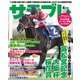サラブレ 2020年4月号（KADOKAWA） [電子書籍]