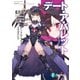 デート・ア・ライブ フラグメント デート・ア・バレット6（KADOKAWA） [電子書籍]