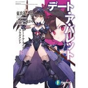 デート・ア・ライブ フラグメント デート・ア・バレット6（KADOKAWA） [電子書籍]