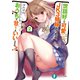 世話好きで可愛いJK3姉妹だったら、おうちで甘えてもいいですか？ 2（KADOKAWA） [電子書籍]