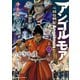 アンゴルモア 元寇合戦記 博多編 （2）（KADOKAWA） [電子書籍]
