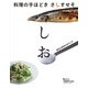 料理の手ほどき さしすせそ しお（プレジデント社） [電子書籍]