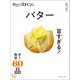 技あり！Dancyuバター（プレジデント社） [電子書籍]