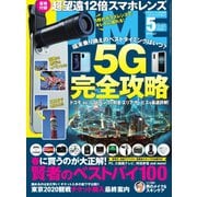 DIME（ダイム） 2020年5月号（小学館） [電子書籍]