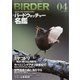 BIRDER（バーダー） 2020年4月号（文一総合出版） [電子書籍]