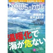 月刊ニュースがわかる 2020年4月号（毎日新聞出版） [電子書籍]