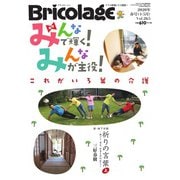 Bricolage（ブリコラージュ） 2020.春号（七七舎） [電子書籍]