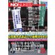 増刊 月刊紙の爆弾 NO NUKES voice vol.23（鹿砦社デジタル） [電子書籍]