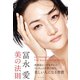 冨永愛 美の法則（ダイヤモンド社） [電子書籍]
