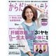 からだにいいこと2020年5月号（祥伝社） [電子書籍]