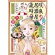 咲良の居酒屋歳時奇 3（秋田書店） [電子書籍]