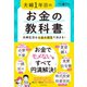 夫婦1年目のお金の教科書―――夫婦生活はお金の相性で決まる！（ダイヤモンド社） [電子書籍]