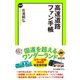 高速道路ファン手帳（中央公論新社） [電子書籍]