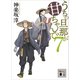 うちの旦那が甘ちゃんで 7（講談社） [電子書籍]