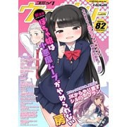 コミックヴァルキリーWeb版Vol.82（キルタイム） [電子書籍]