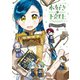 本好きの下剋上～司書になるためには手段を選んでいられません～ 公式コミックアンソロジー 第4巻（TOブックス） [電子書籍]