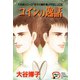 翔子の事件簿シリーズ！！ 3 コインの逸話（秋田書店） [電子書籍]
