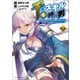 千のスキルを持つ男 異世界で召喚獣はじめました！2【特典付き】（コミックポルカ）（一二三書房） [電子書籍]