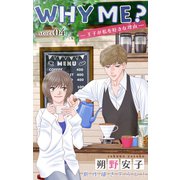 Love Jossie WHY ME？ -王子が私を好きな理由- story04（白泉社） [電子書籍]