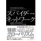 スパイダー・ネットワーク 金融史に残る詐欺事件――LIBORスキャンダルの全内幕（ハーパーコリンズ・ジャパン） [電子書籍]