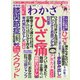 わかさ 2020年5月号（わかさ出版） [電子書籍]