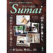 SUMAI no SEKKEI（住まいの設計） 2020年4月号（扶桑社） [電子書籍]