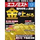 週刊エコノミスト 2020年3/24号（毎日新聞出版） [電子書籍]